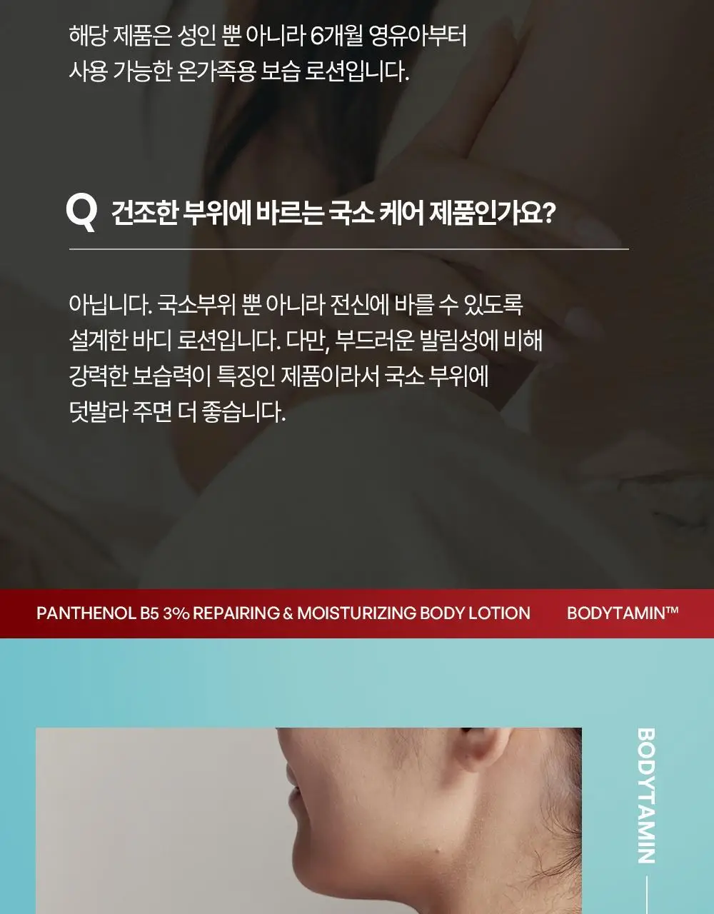[민감장벽케어/120ml증정]비욘드 바디타민 판테놀 3%고함량 민감진정 바디로션 300ml 단품/기획 상세페이지 47